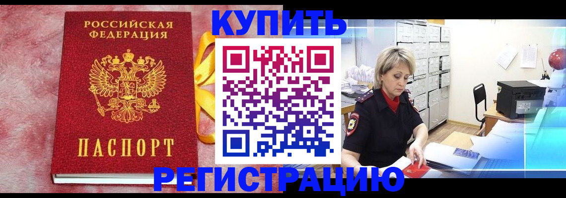 прописка для работы в Усмани